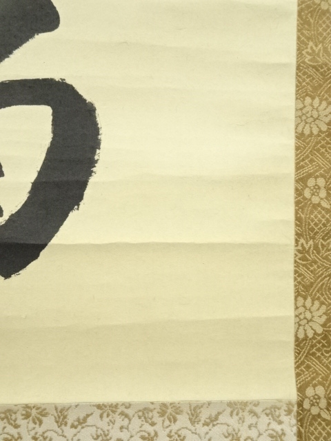 道具 ] - 道具 海野彰堂筆 「彩鳳舞丹霄」一行書 肉筆紙本掛軸（保護箱